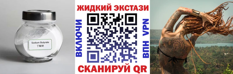 Бутират 99%  МЕГА ссылка  Зуевка 