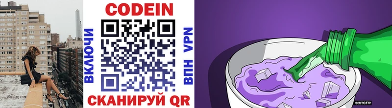 Кодеиновый сироп Lean Purple Drank  МЕГА ссылка  Зуевка 